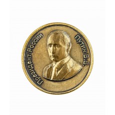 Монета "Путин В.В. подкова" 659